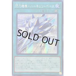 画像1: ☆アジア☆閃刀機構ハーキュリーベース【シークレット】{アジアSLF1-JP050}《魔法》
