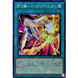 〔状態A-〕☆アジア☆閃刀機イーグルブースター【シークレット】{アジアSLF1-JP048}《魔法》