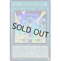 〔状態A-〕☆アジア☆閃刀術式ジャミングウェーブ【シークレット】{アジアSLF1-JP045}《魔法》