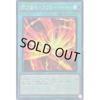 〔状態B〕☆アジア☆閃刀術式アフターバーナー【シークレット】{アジアSLF1-JP044}《魔法》