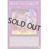 〔状態A-〕☆アジア☆魔法名大いなる獣【シークレット】{アジアSLF1-JP034}《罠》