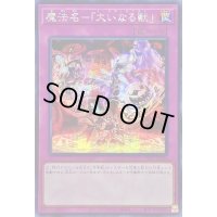 〔状態A-〕☆アジア☆魔法名大いなる獣【シークレット】{アジアSLF1-JP034}《罠》