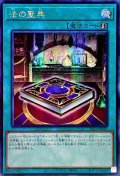 ☆アジア☆法の聖典【シークレット】{アジアSLF1-JP033}《魔法》