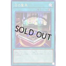 画像1: ☆アジア☆法の聖典【シークレット】{アジアSLF1-JP033}《魔法》