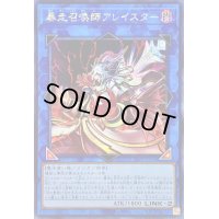 ☆アジア☆暴走召喚師アレイスター【シークレット】{アジアSLF1-JP030}《リンク》