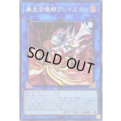 画像1: ☆アジア☆暴走召喚師アレイスター【シークレット】{アジアSLF1-JP030}《リンク》
