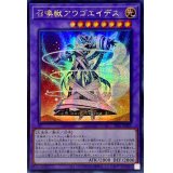 ☆アジア☆召喚獣アウゴエイデス【シークレット】{アジアSLF1-JP029}《融合》