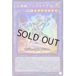 画像1: 〔状態B〕☆アジア☆召喚獣アウゴエイデス【シークレット】{アジアSLF1-JP029}《融合》