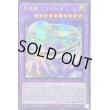 〔状態B〕☆アジア☆召喚獣エリュシオン【シークレット】{アジアSLF1-JP028}《融合》