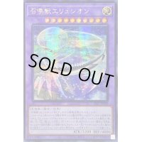 〔状態B〕☆アジア☆召喚獣エリュシオン【シークレット】{アジアSLF1-JP028}《融合》