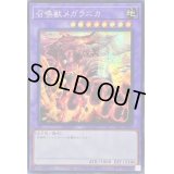 〔状態B〕☆アジア☆召喚獣メガラニカ【シークレット】{アジアSLF1-JP026}《融合》
