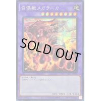 〔状態B〕☆アジア☆召喚獣メガラニカ【シークレット】{アジアSLF1-JP026}《融合》