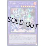 ☆アジア☆召喚獣プルガトリオ【シークレット】{アジアSLF1-JP025}《融合》
