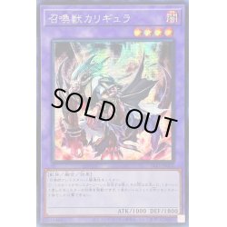 画像1: ☆アジア☆召喚獣カリギュラ【シークレット】{アジアSLF1-JP022}《融合》