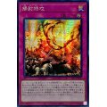 〔状態A-〕☆アジア☆掃射特攻【シークレット】{アジアSLF1-JP020}《罠》