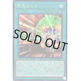 〔状態B〕☆アジア☆緊急ダイヤ【シークレット】{アジアSLF1-JP019}《魔法》