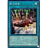 〔状態A-〕☆アジア☆転回操車【シークレット】{アジアSLF1-JP018}《魔法》