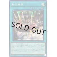 〔状態B〕☆アジア☆転回操車【シークレット】{アジアSLF1-JP018}《魔法》