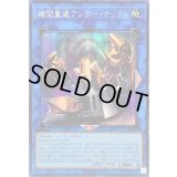 〔状態A-〕☆アジア☆機関重連アンガーナックル【シークレット】{アジアSLF1-JP015}《リンク》