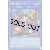 〔状態A-〕☆アジア☆機関重連アンガーナックル【シークレット】{アジアSLF1-JP015}《リンク》