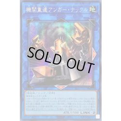 画像1: 〔状態A-〕☆アジア☆機関重連アンガーナックル【シークレット】{アジアSLF1-JP015}《リンク》