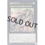 ☆アジア☆超弩級砲塔列車ジャガーノートリーベ【シークレット】{アジアSLF1-JP013}《エクシーズ》