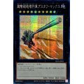 〔状態B〕☆アジア☆超弩級砲塔列車グスタフマックス【シークレット】{アジアSLF1-JP011}《エクシーズ》