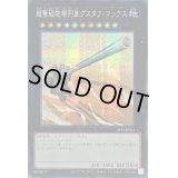 〔状態A-〕☆アジア☆超弩級砲塔列車グスタフマックス【シークレット】{アジアSLF1-JP011}《エクシーズ》