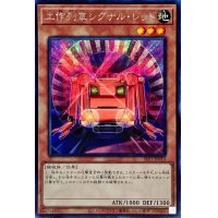 〔状態B〕☆アジア☆工作列車シグナルレッド【シークレット】{アジアSLF1-JP010}《モンスター》