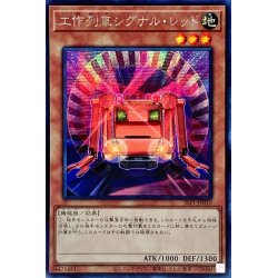 画像1: 〔状態B〕☆アジア☆工作列車シグナルレッド【シークレット】{アジアSLF1-JP010}《モンスター》