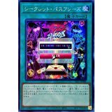 〔状態A-〕☆アジア☆シークレットパスフレーズ【シークレット】{アジアSLF1-JP084}《魔法》