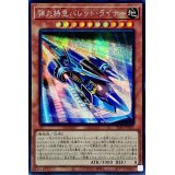 〔状態A-〕☆アジア☆弾丸特急バレットライナー【シークレット】{アジアSLF1-JP003}《モンスター》