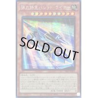 〔状態B〕☆アジア☆弾丸特急バレットライナー【シークレット】{アジアSLF1-JP003}《モンスター》