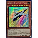 〔状態B〕☆アジア☆爆走特急ロケットアロー【シークレット】{アジアSLF1-JP001}《モンスター》
