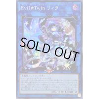 〔状態B〕☆アジア☆EvilTwinリィラ【シークレット】{アジアSLF1-JP080}《リンク》