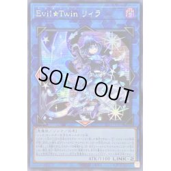 画像1: 〔状態B〕☆アジア☆EvilTwinリィラ【シークレット】{アジアSLF1-JP080}《リンク》