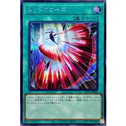 画像1: レッドアローズ【シークレット】{SLF1-JP098}《魔法》