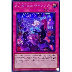 画像1: 〔状態A-〕EvilTwinチャレンジ【シークレット】{SLF1-JP086}《罠》