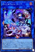 〔状態A-〕EvilTwinリィラ【シークレット】{SLF1-JP080}《リンク》