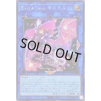〔状態B〕EvilTwinキスキル【シークレット】{SLF1-JP079}《リンク》