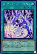 〔状態A-〕ドラゴンメイドのお召し替え【シークレット】{SLF1-JP069}《魔法》