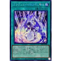 〔状態C〕ドラゴンメイドのお召し替え【シークレット】{SLF1-JP069}《魔法》
