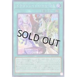 画像1: 〔状態B〕ドラゴンメイドのお出迎え【シークレット】{SLF1-JP068}《魔法》