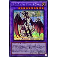 〔状態A-〕ドラゴンメイドシュトラール【シークレット】{SLF1-JP066}《融合》