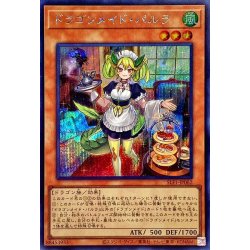 画像1: 〔状態A-〕ドラゴンメイドパルラ【シークレット】{SLF1-JP062}《モンスター》