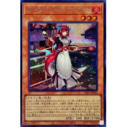 画像1: ドラゴンメイドティルル【シークレット】{SLF1-JP060}《モンスター》