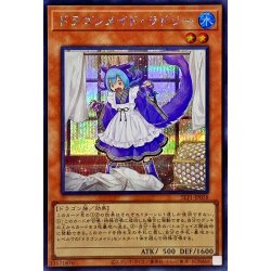画像1: ドラゴンメイドラドリー【シークレット】{SLF1-JP058}《モンスター》