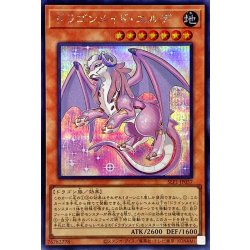 画像1: ドラゴンメイドエルデ【シークレット】{SLF1-JP057}《モンスター》