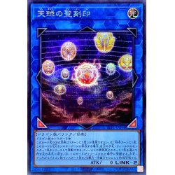 画像1: 天球の聖刻印【シークレット】{SLF1-JP094}《リンク》