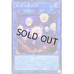 画像1: 〔状態B〕天球の聖刻印【シークレット】{SLF1-JP094}《リンク》